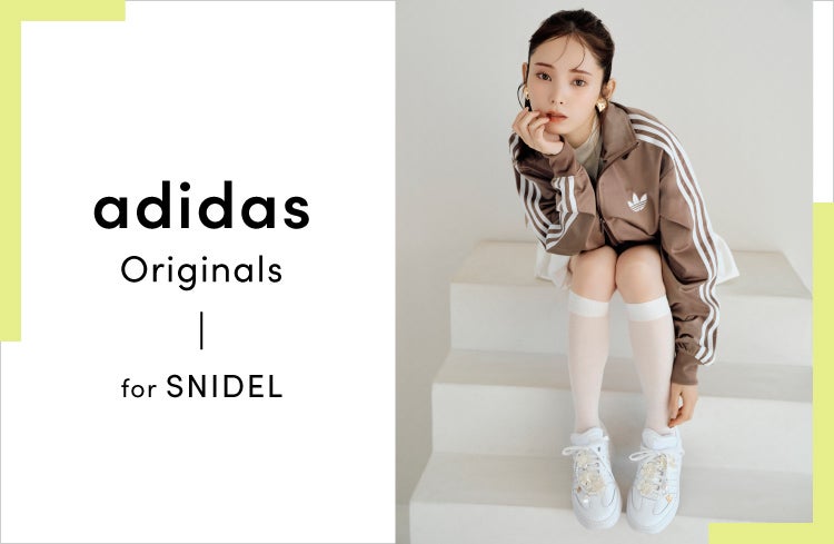 SNIDEL(スナイデル)＞橋下美好を起用したadidas Originalsとの
