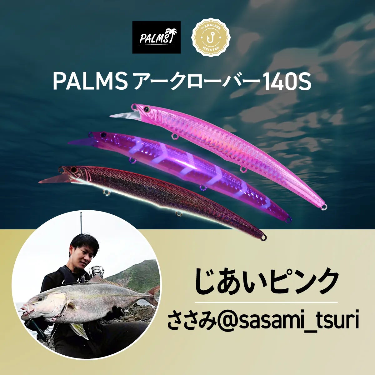 アングラーズマイスター×PALMS 『アークローバー 140S』オリジナル