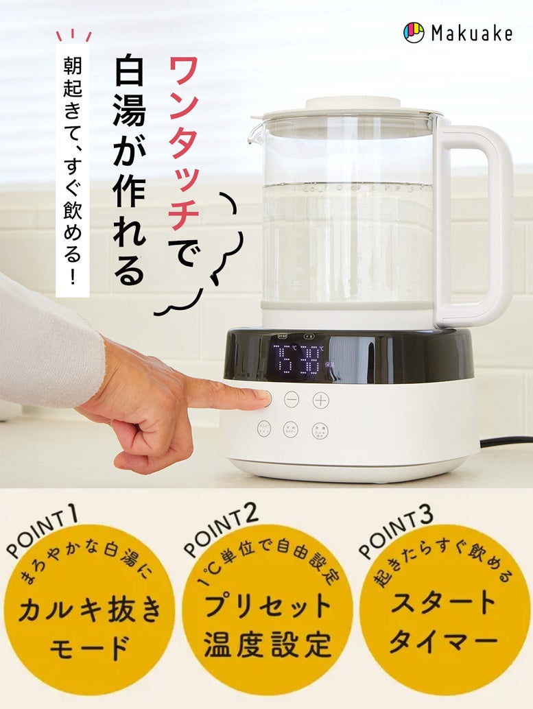 新商品 白湯メーカー「温活ZEN」で、健康と美容をサポート | 株式会社