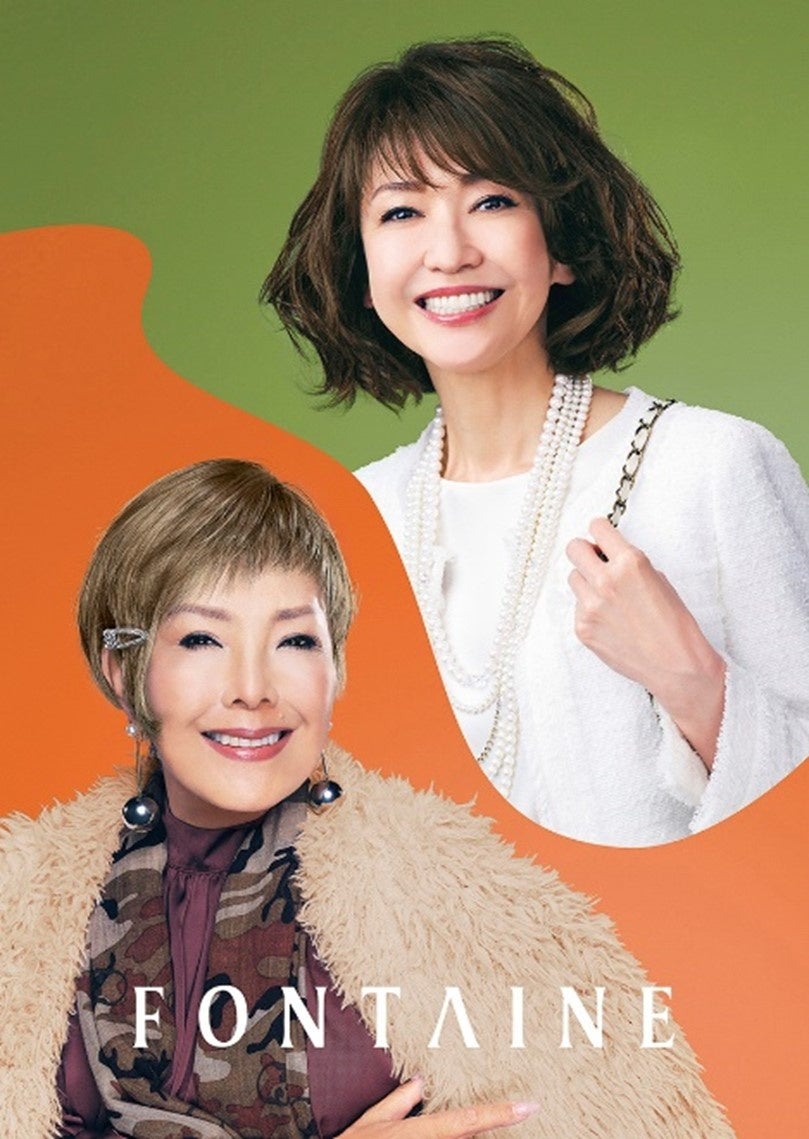 新たな3スタイルで華やかな秋の装いを演出＞ 『フォンテーヌ』より