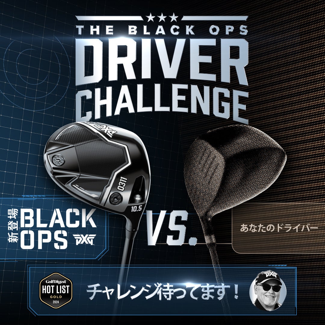PXG、直接対決のBLACK OPSドライバーチャレンジを開催 | PXG Japan合同