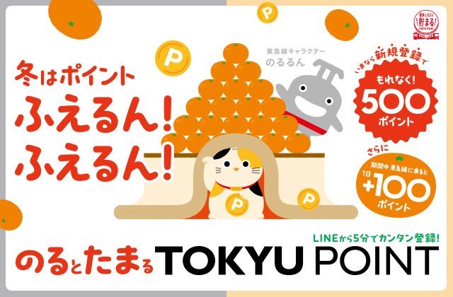 インターネット限定！マスコットキャラクター「のるるん」「ノッテ
