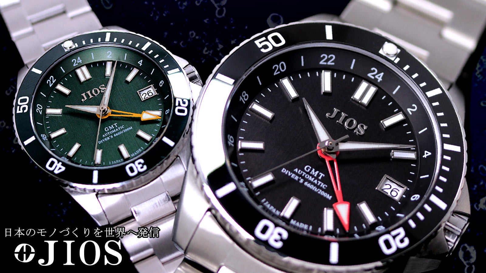 JIOS(ジオス)【滋賀県大津市石山発】から新しく「GMT DIVER'S 104」が