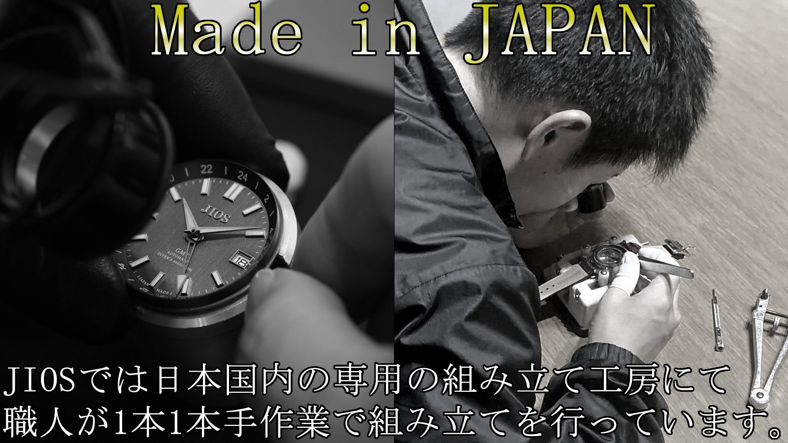 2万円台前半～！日本製の自動巻き腕時計！！JIOS(ジオス)【滋賀県大津
