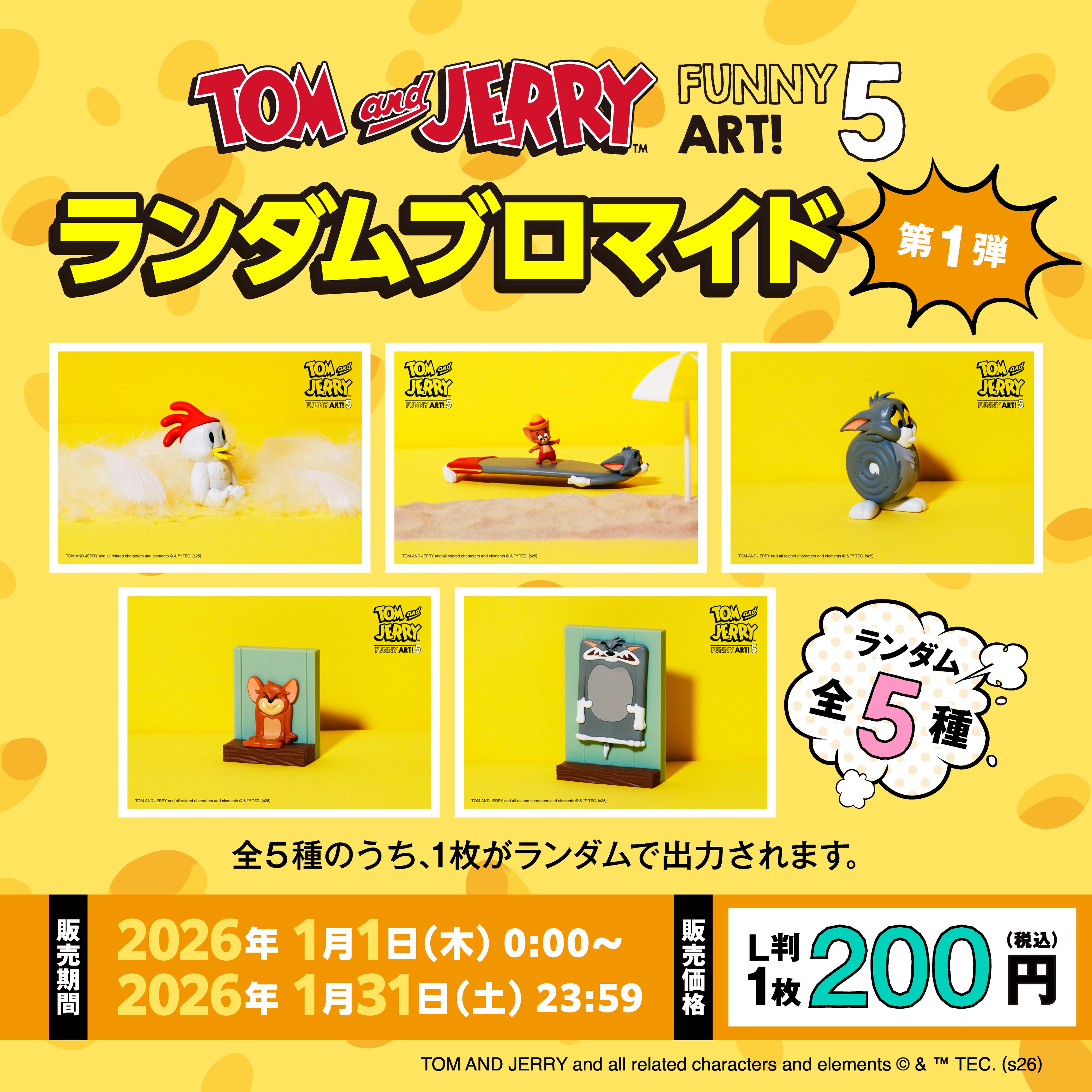 Happyくじ「TOM and JERRY FUNNY ART!」5のコンテンツプリントが2026年