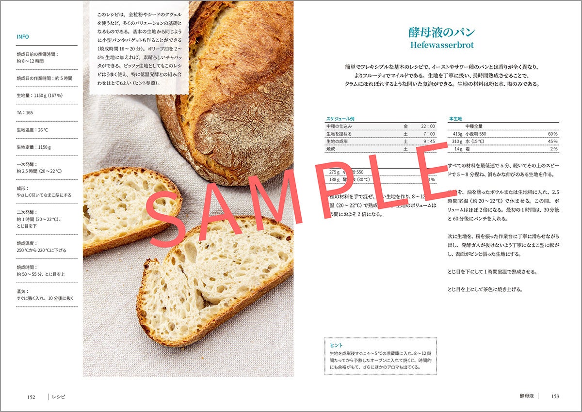 サワー種のバイブルとも称される『サワー種でパンを焼く ベーキング