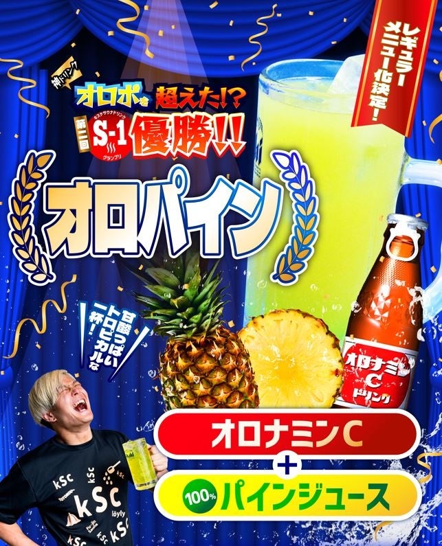 オロポを超える次世代のサウナドリンクNo1が決定！！喜助の湯 名物
