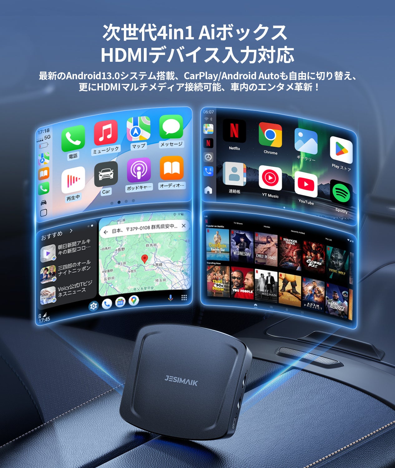 車内エンタメの限界突破！Fire TVからSwitchまで楽しめるJESIMAIK 次