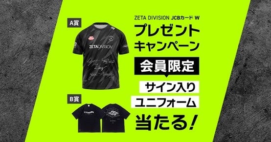 サイン入りユニフォームが抽選で当たる！「ZETA DIVISION JCB カード W