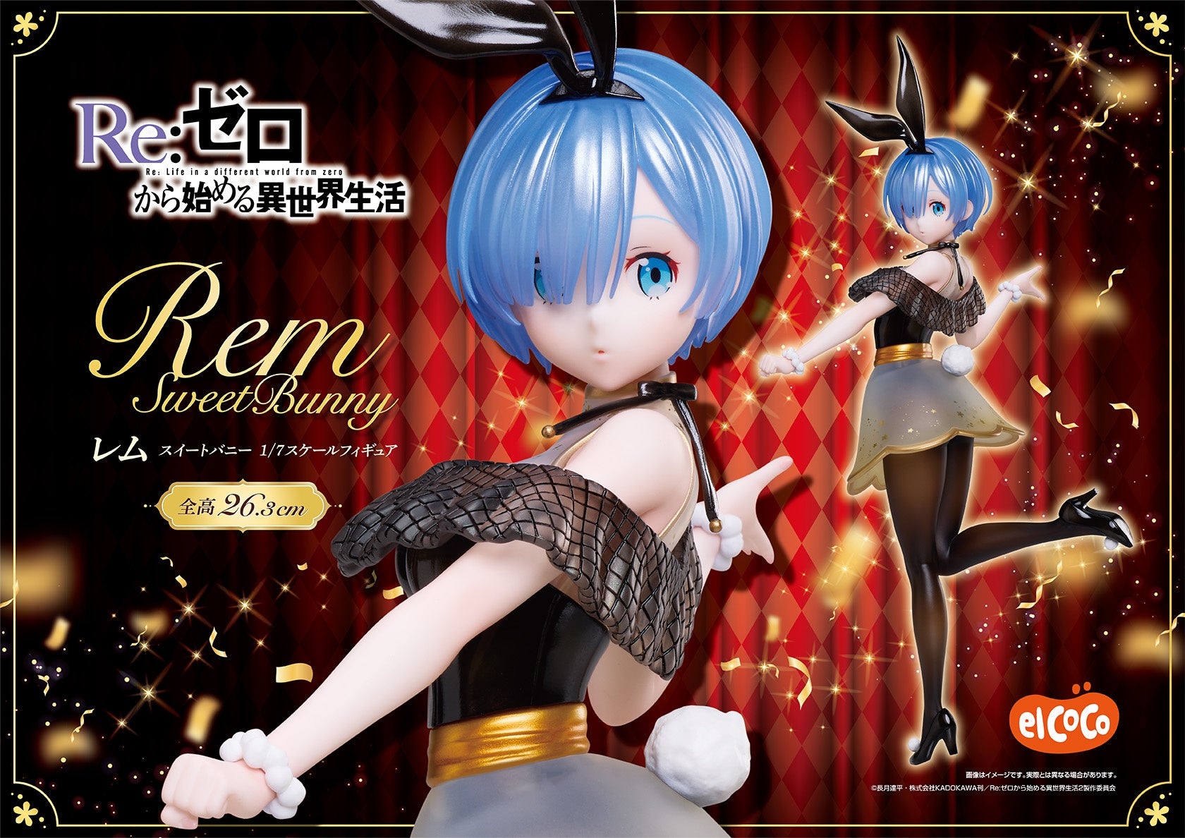 株式会社エルココ】『Re:ゼロから始める異世界生活』プライズ商品発売