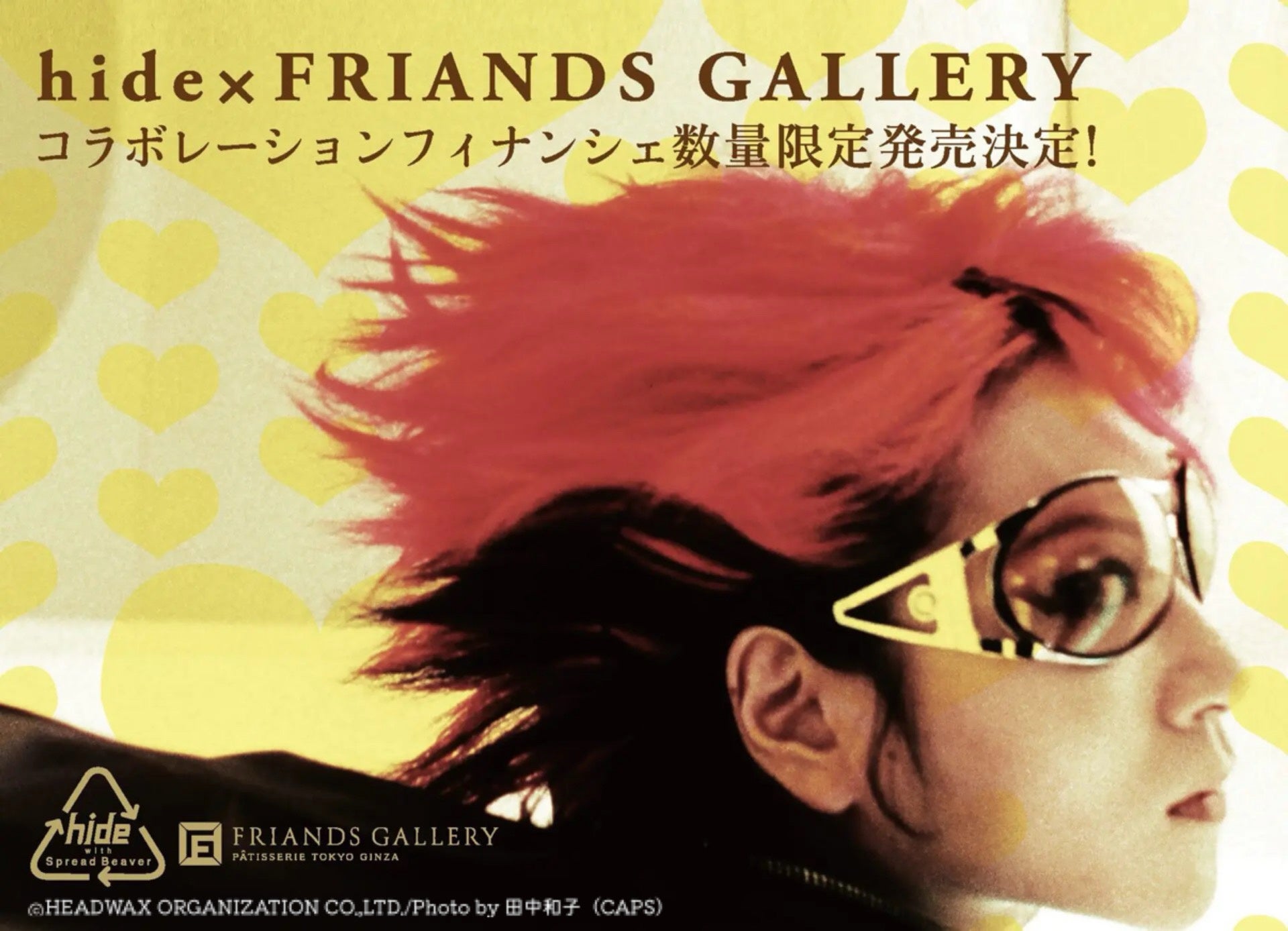 X JAPANの伝説的ギタリスト・hideと、フィナンシェ専門店「FRIANDS