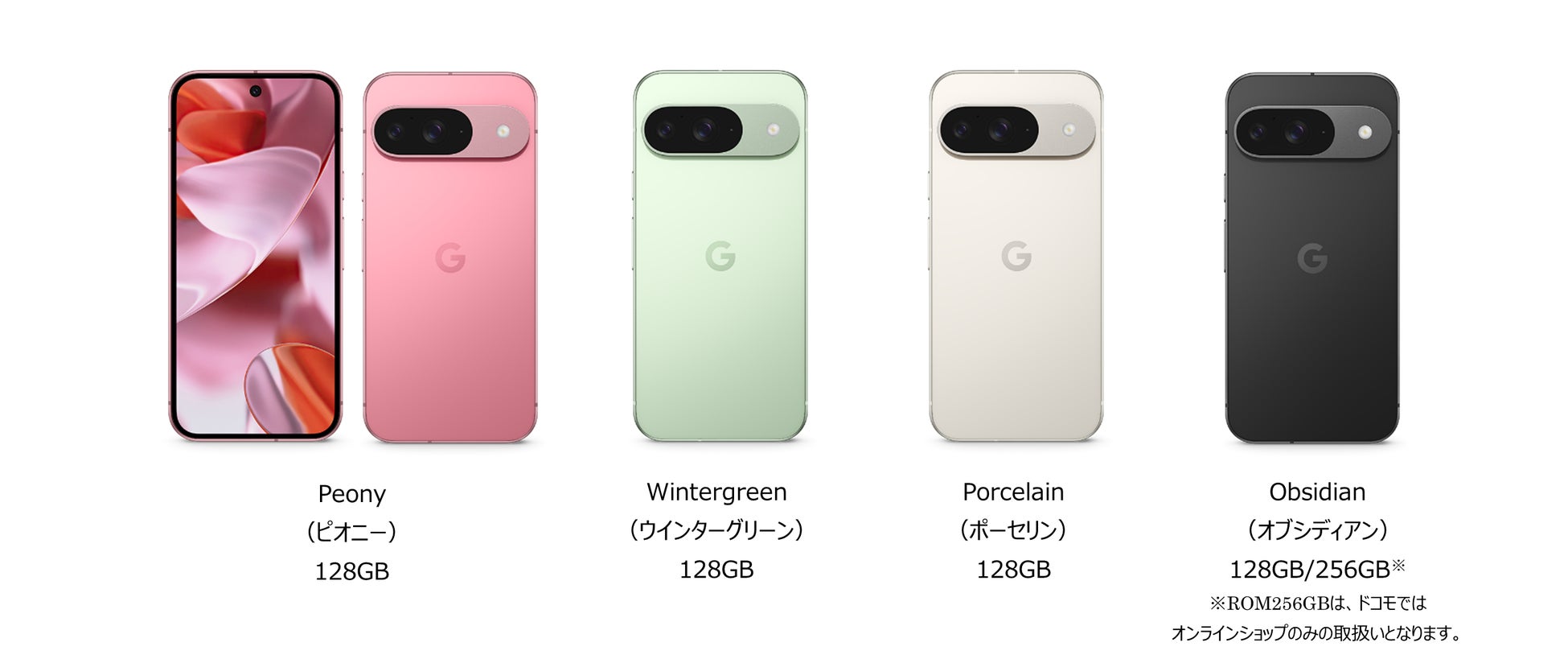 ドコモ、「Google Pixel 9」「Google Pixel 9 Pro XL」を8月22日に発売