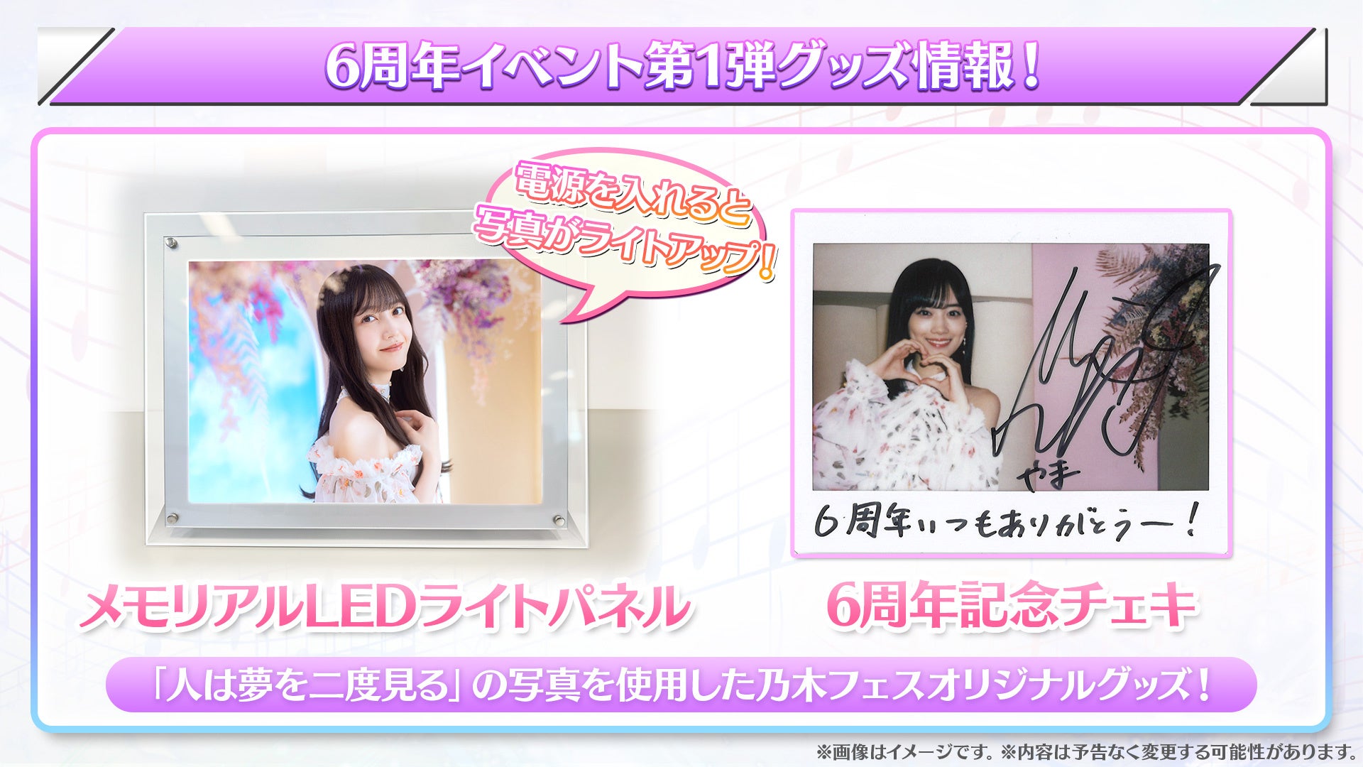 スマートフォンアプリ『乃木坂46リズムフェスティバル』 2023年11月21