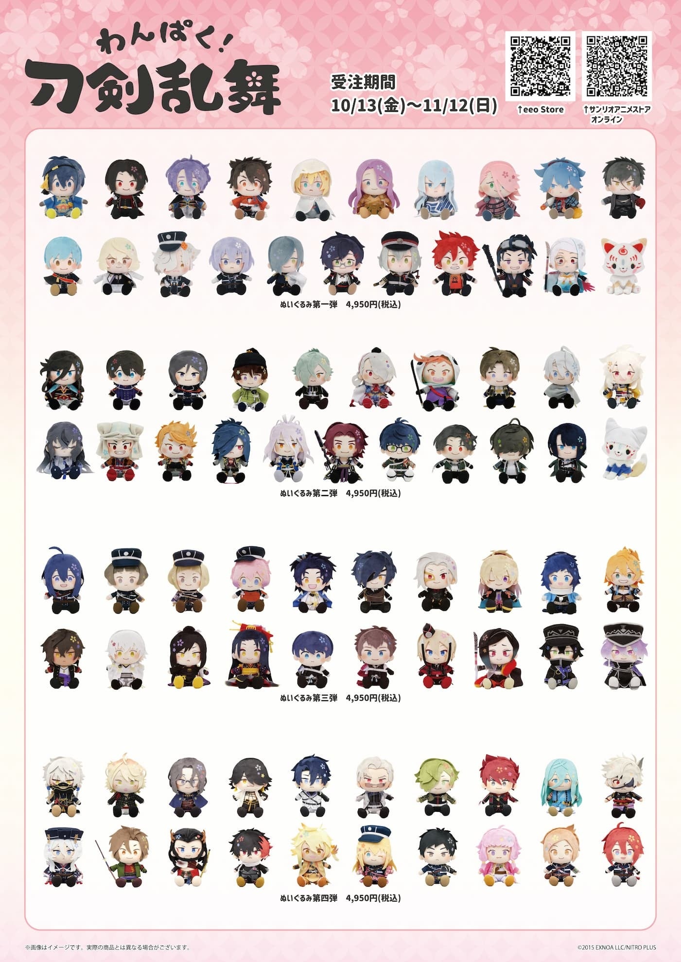 わんぱく！刀剣乱舞』第一弾～第四弾ぬいぐるみが再受注のご予約受付中
