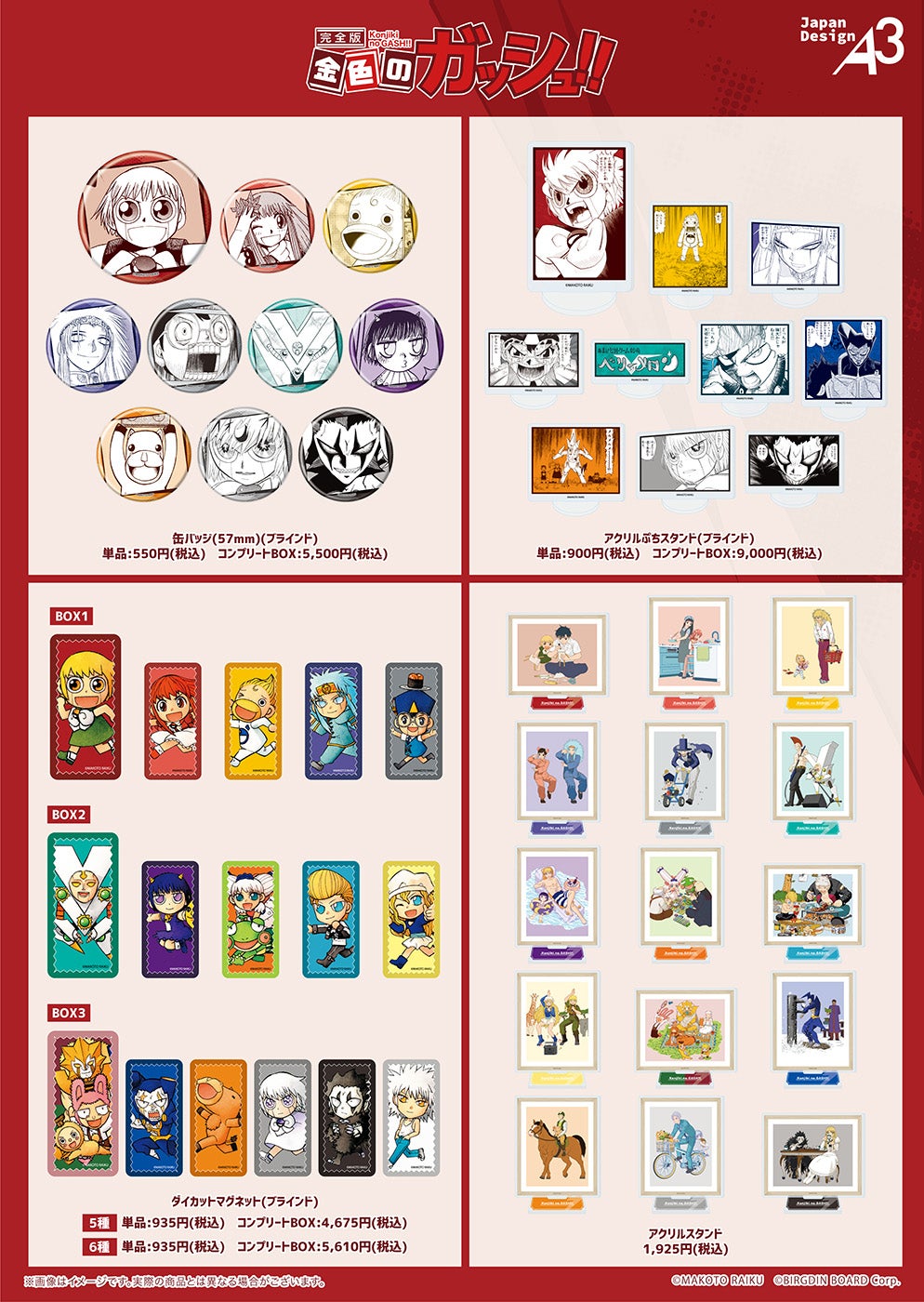 金色のガッシュ!! 完全版』＆『金色のガッシュ!!2』POP UP CORNERの