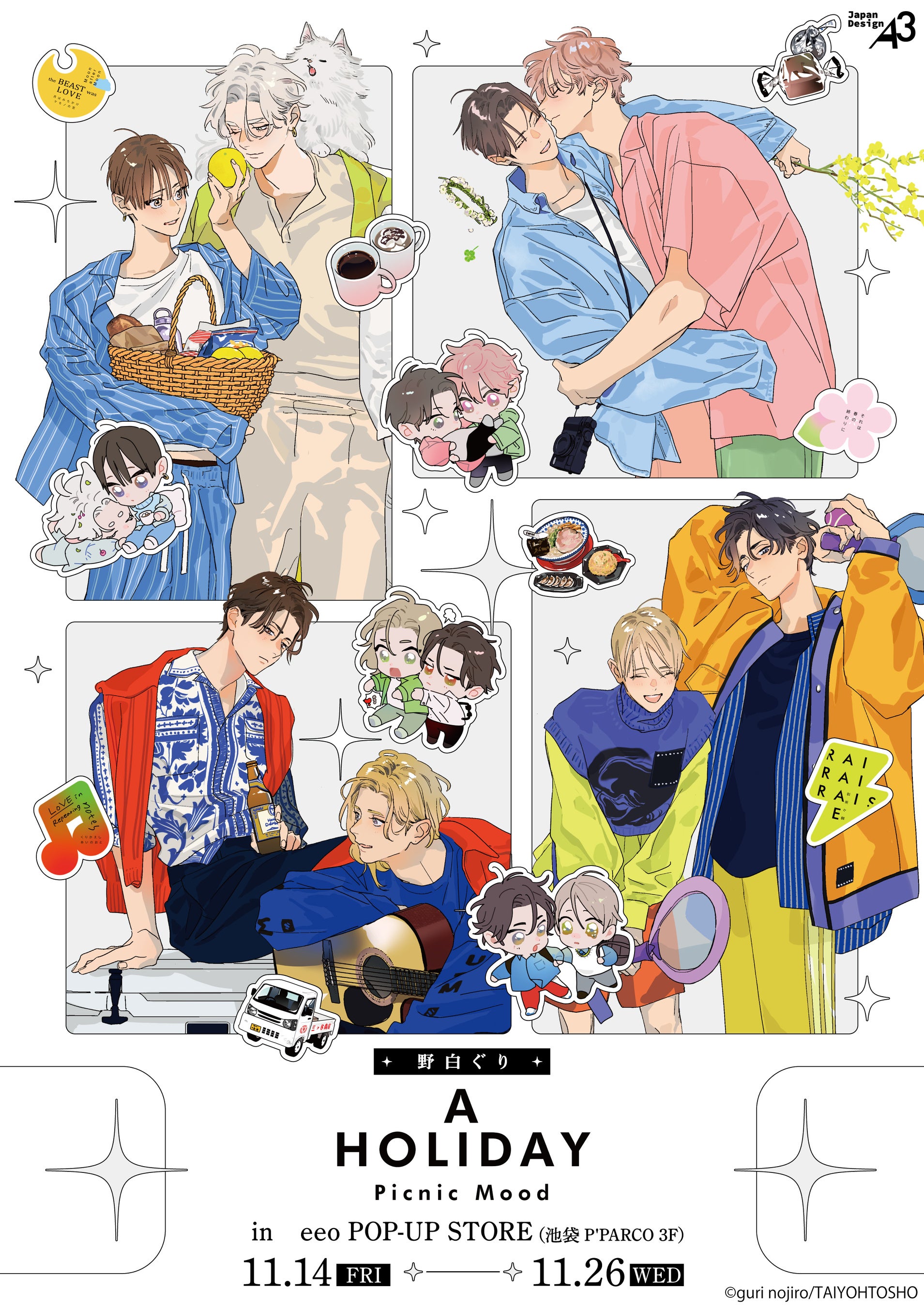 野白ぐり A HOLIDAY Picnic Mood」が開催決定！ 描き下ろし新作グッズ