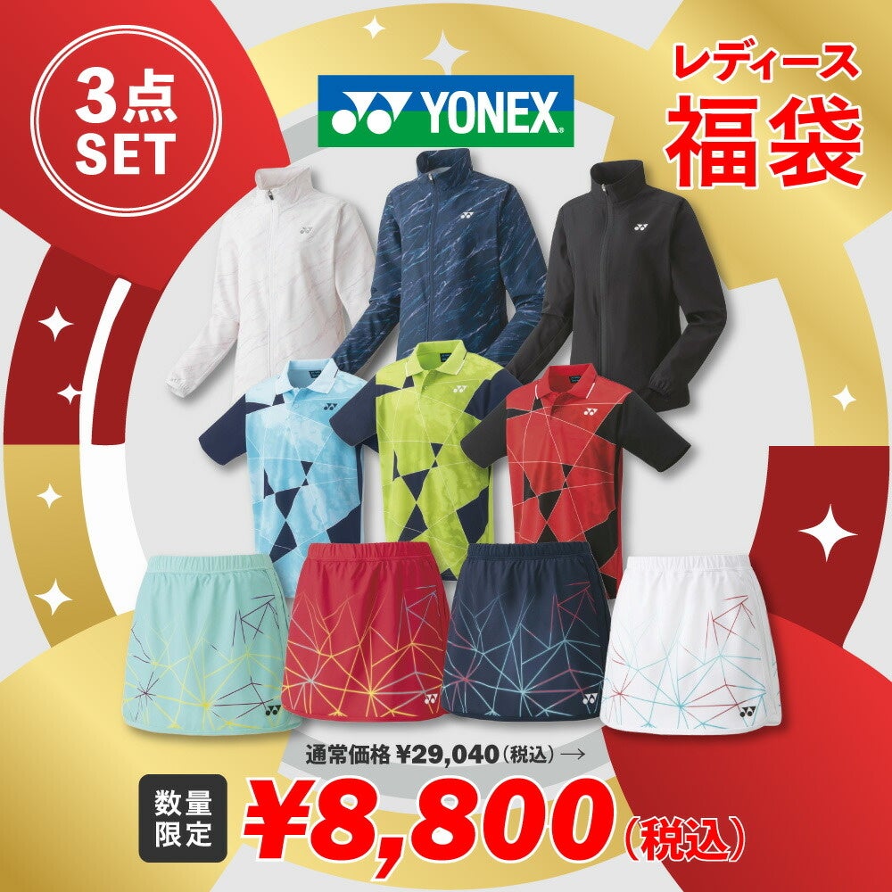 KPI＞YONEX テニスウェア福袋販売開始 | KPI株式会社のプレスリリース