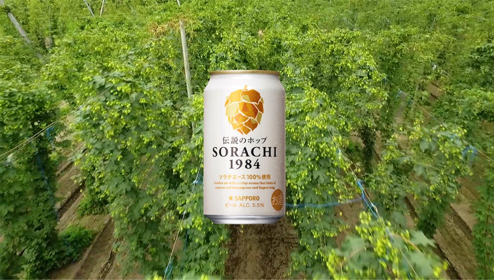 サッポロ SORACHI1984」初のTVCM放映のお知らせ | サッポロ