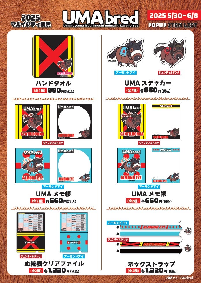 競走馬グッズブランド『UMAbred』がPOP-UP開催！歴代オークス馬を