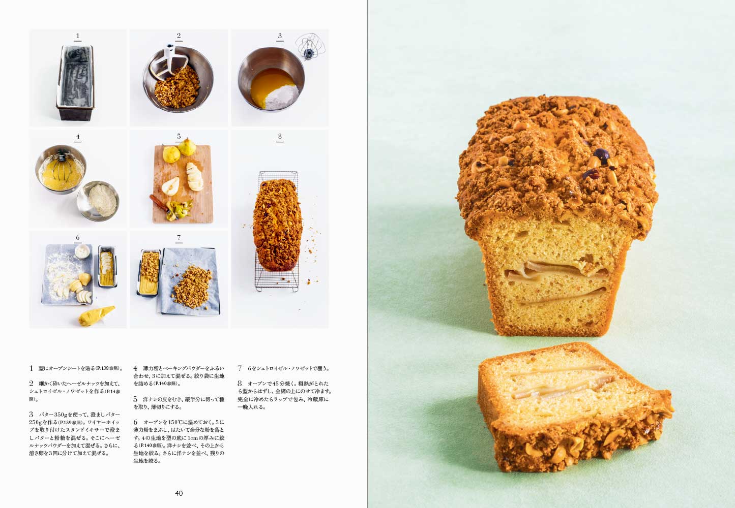 基礎から学ぶパティシエの焼き菓子 フランス発！ 簡単レシピ