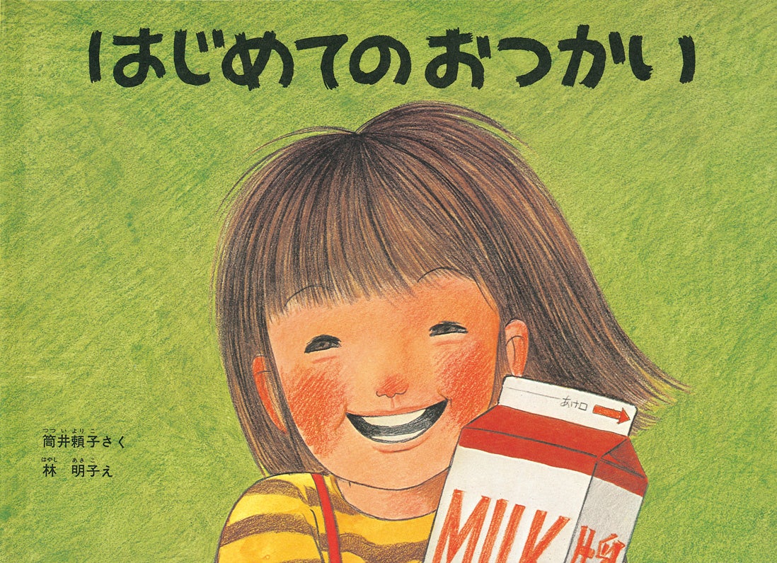 絵本作家・林明子さん デビュー50周年！絵本『しゃぼんだま』2023年12