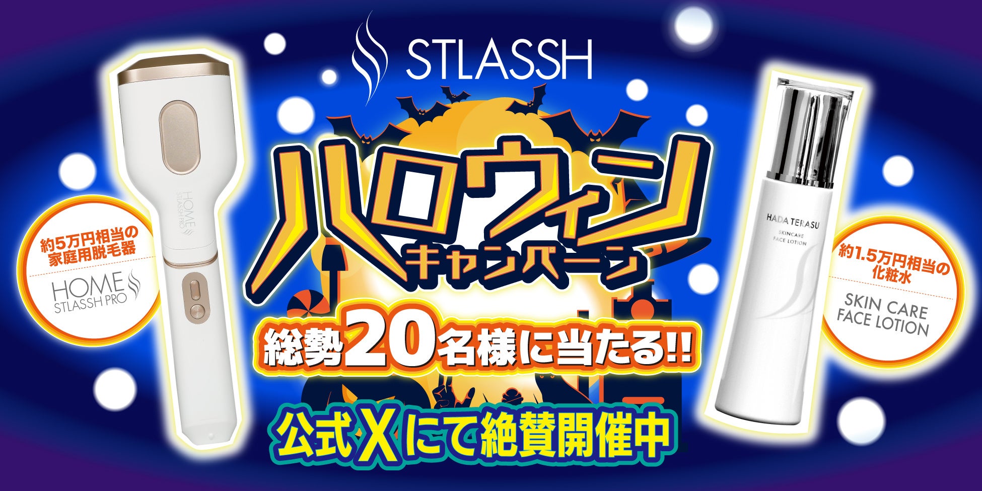 STLASH PRO 脱毛器 STLASH PRO 脱毛器 脱毛サロンストラッシュ監修