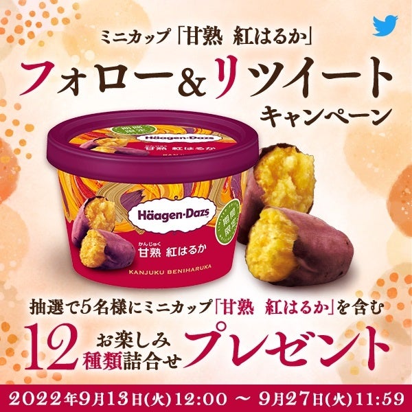 この季節にぴったり！ 甘く熟した”紅はるか”の魅力が詰まった秋の