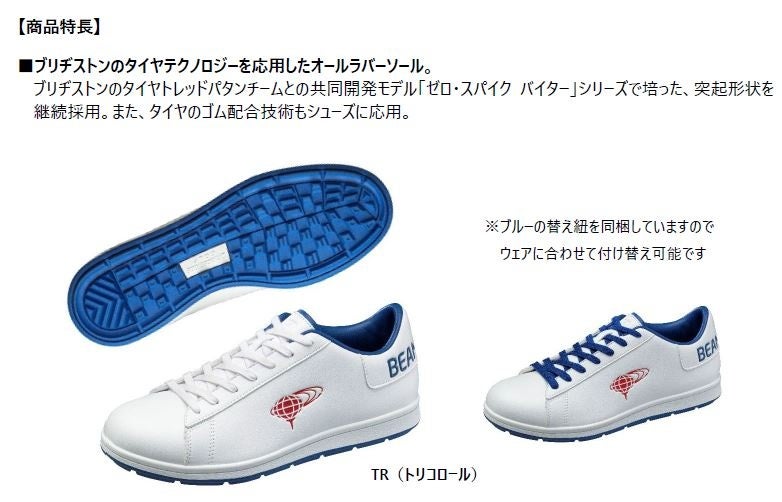 ゴルフシューズ 『BEAMS GOLF ZSP-BITER』新発売！ | ブリヂストン