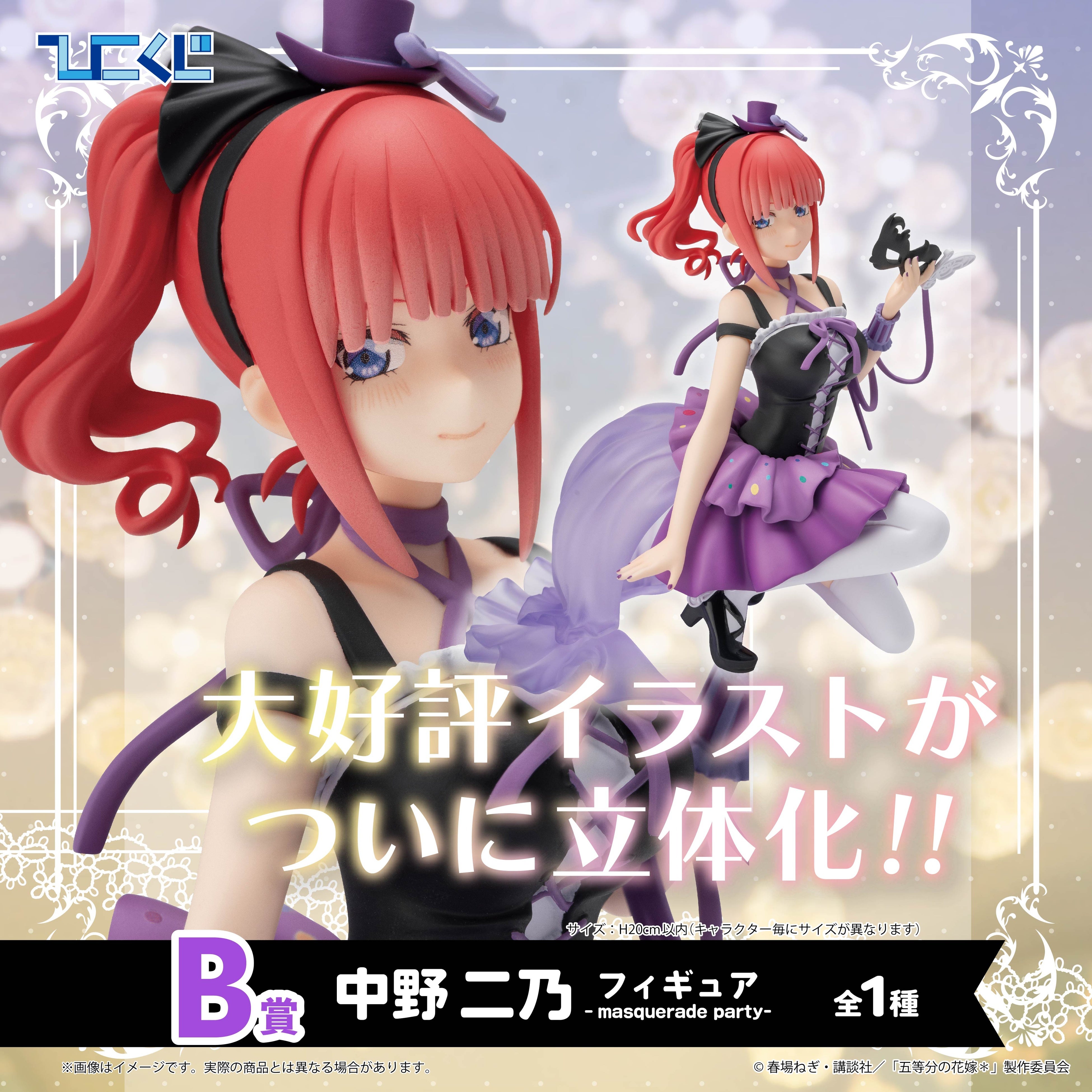 ひこくじ『五等分の花嫁＊～どっちの私が好き？～』5月31日(土)より