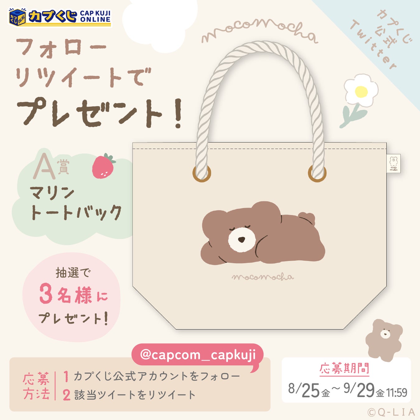 全長”約1m”のモカのぬいぐるみが当たるかも⁉ くまのようなふしぎな