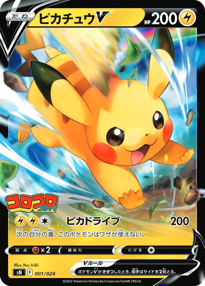 ポケモンカードゲーム、プロモカード「ピカチュウVMAX」が付録に