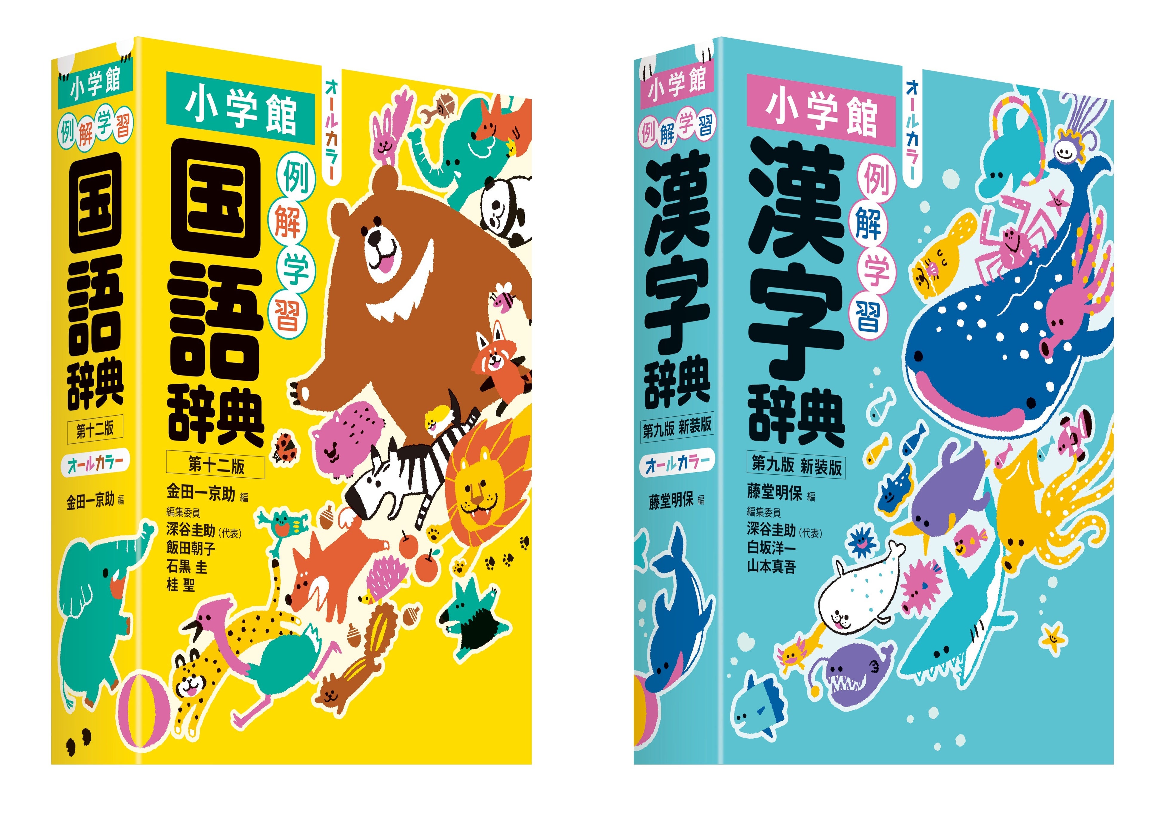 小学館より例解学習シリーズの最新版「例解学習国語辞典 第十二版