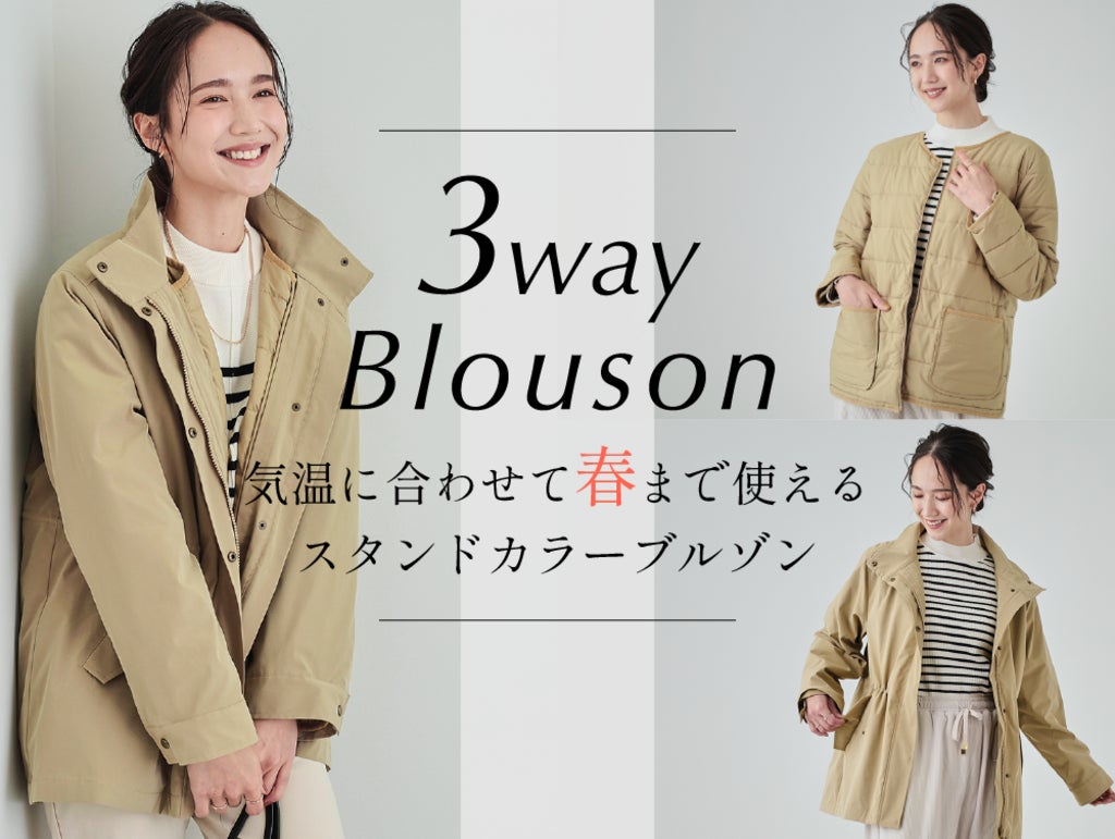 SHOO・LA・RUE】気温変化に対応！真冬から春先まで使える「3WAY