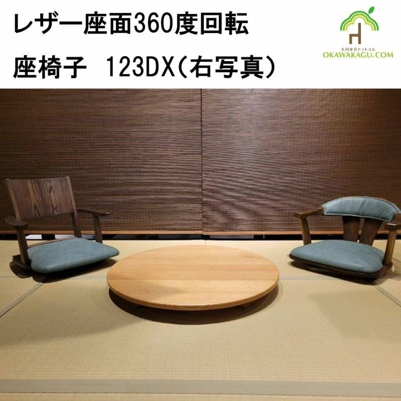 重厚感とデザイン性を兼ね備えた日本製「360度回転座椅子【123DX】」新