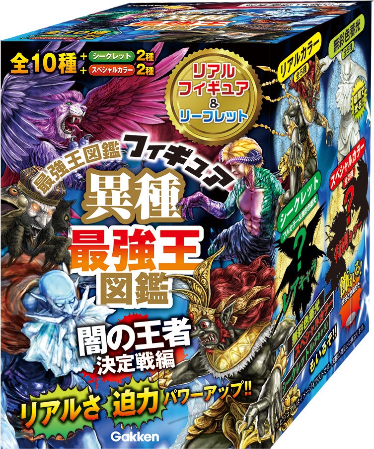 最強王図鑑フィギュア第5弾！ シリーズでも人気の高い『異種最強王