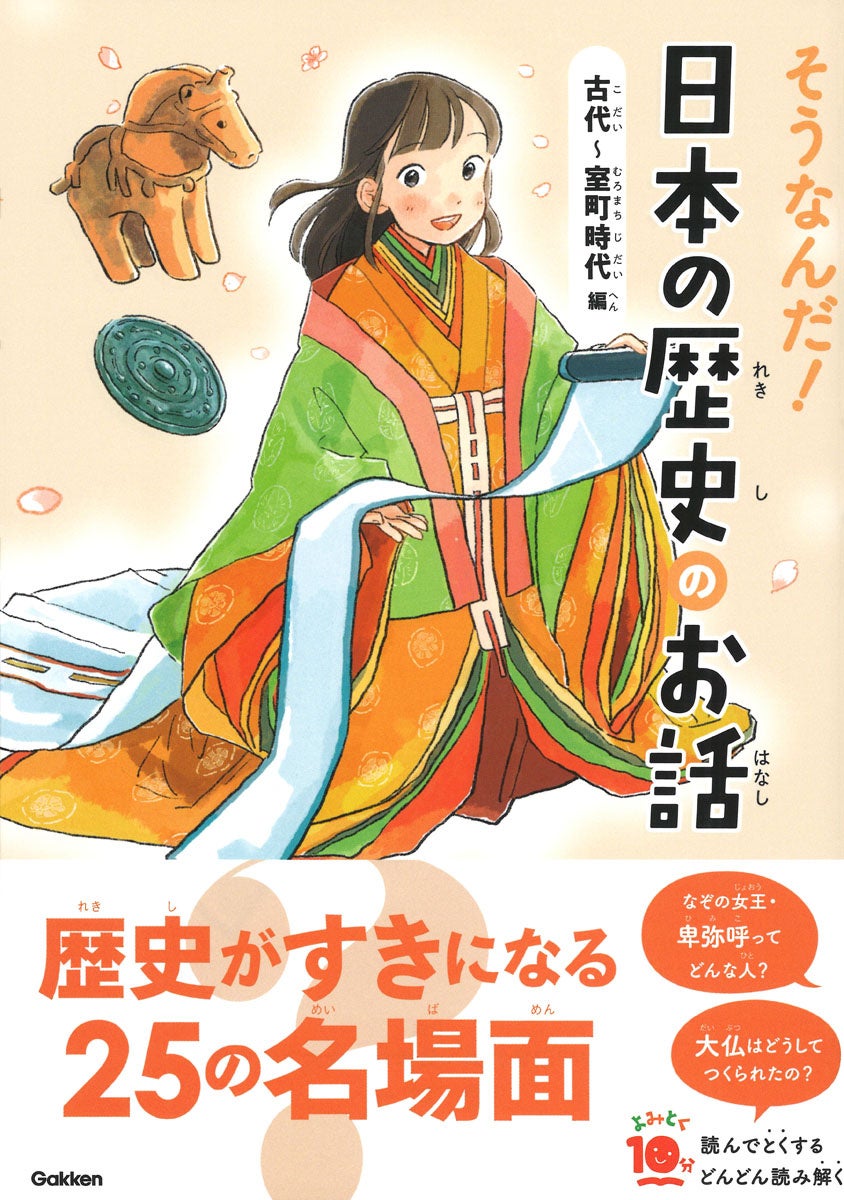 祝入学・進級！ 「よみとく10分 10分で読める伝記」電子版を全ページ