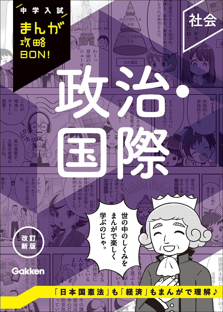 まんがで楽しく入試対策♪ 「中学入試まんが攻略BON！」シリーズから