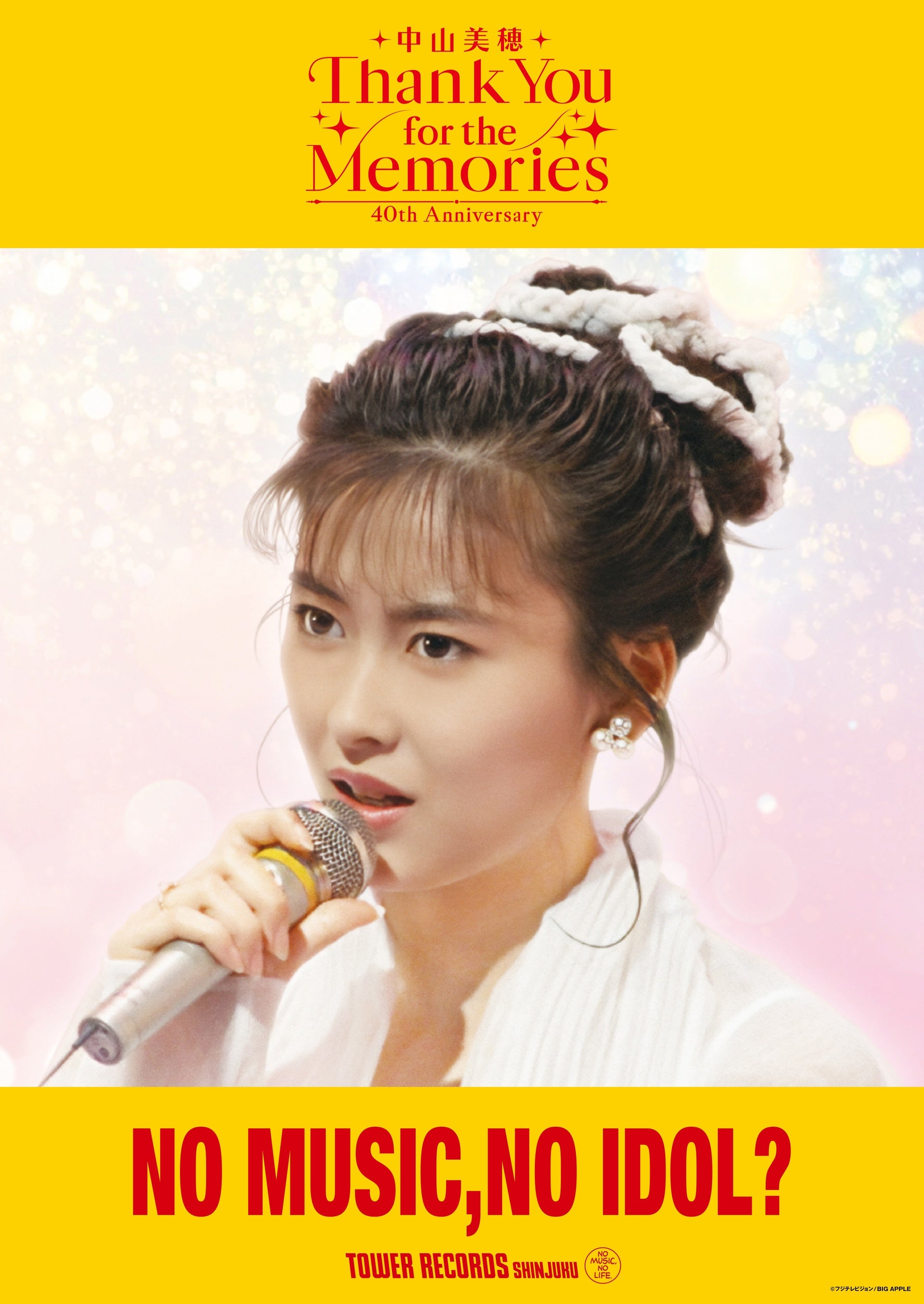 河合奈保子が「NO MUSIC, NO IDOL?」に登場タワレコ | タワーレコード