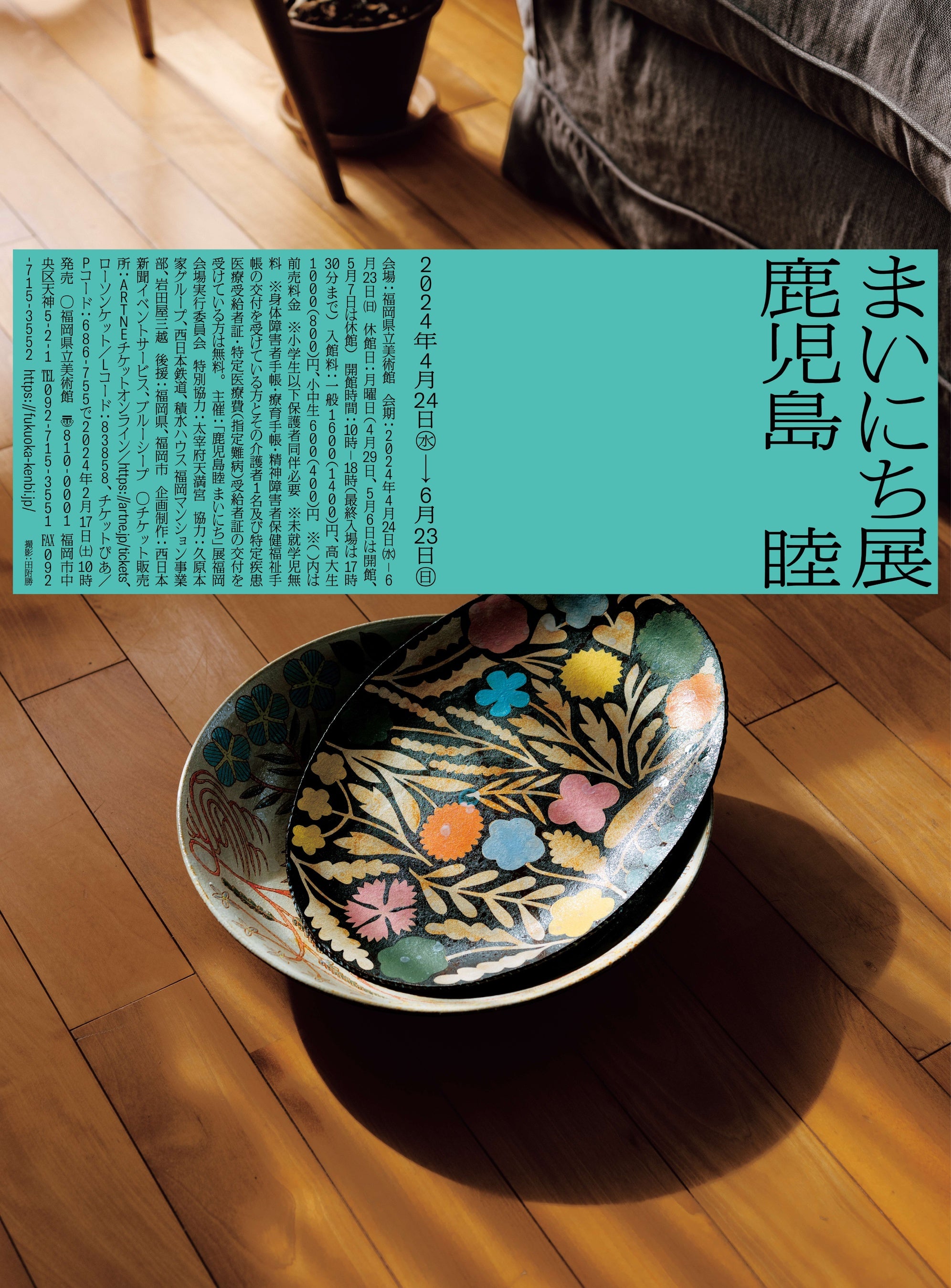 福岡在住の陶芸家・アーティスト 鹿児島睦 初の大規模個展が福岡で開催