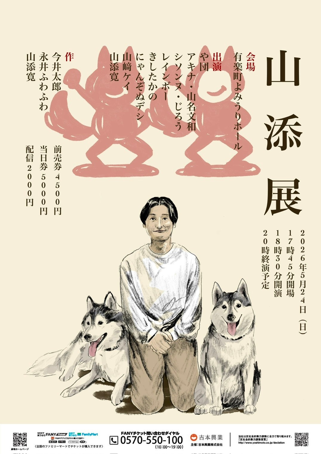 ダウンタウンのガキの使いやあらへんで！DVDシリーズ第26弾‼「絶対に