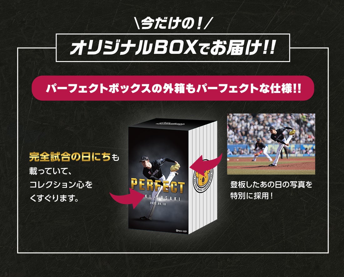 佐々木朗希投手完全試合達成記念！完全試合の名シーン5選を特別