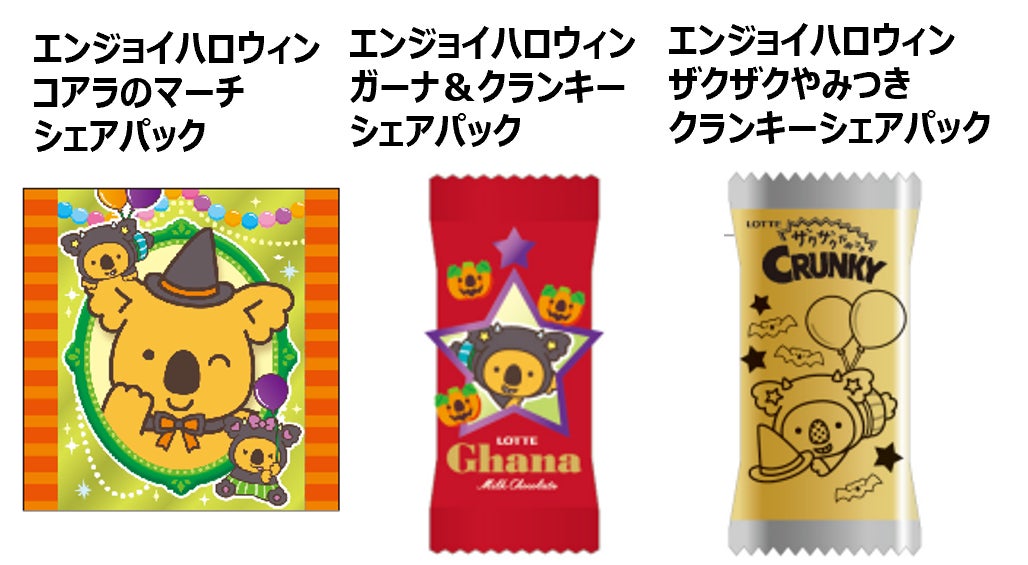 今年のロッテハロウィンは、初めてづくし！マーチくんたちとポケモン