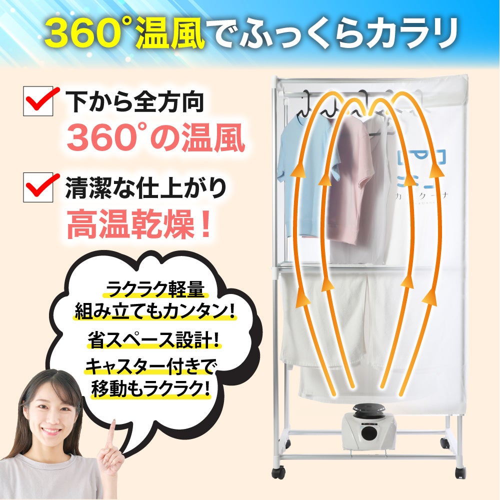 豪雨でも家事のリズムが狂わない！】リニューアルした技術で乾きにくい