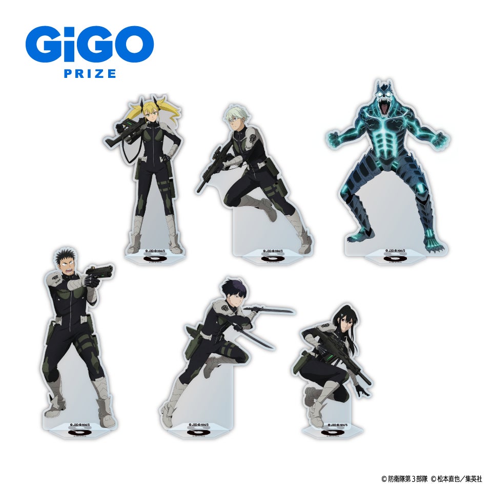 オリジナル商品が多数登場予定「怪獣8号×GiGOキャンペーン」開催決定