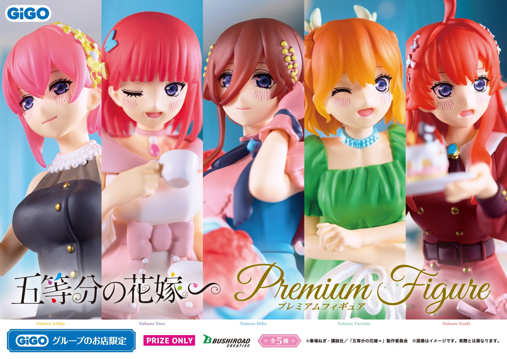 GiGO描き下ろしプレミアムフィギュア化記念『五等分の花嫁∽』 × GiGO
