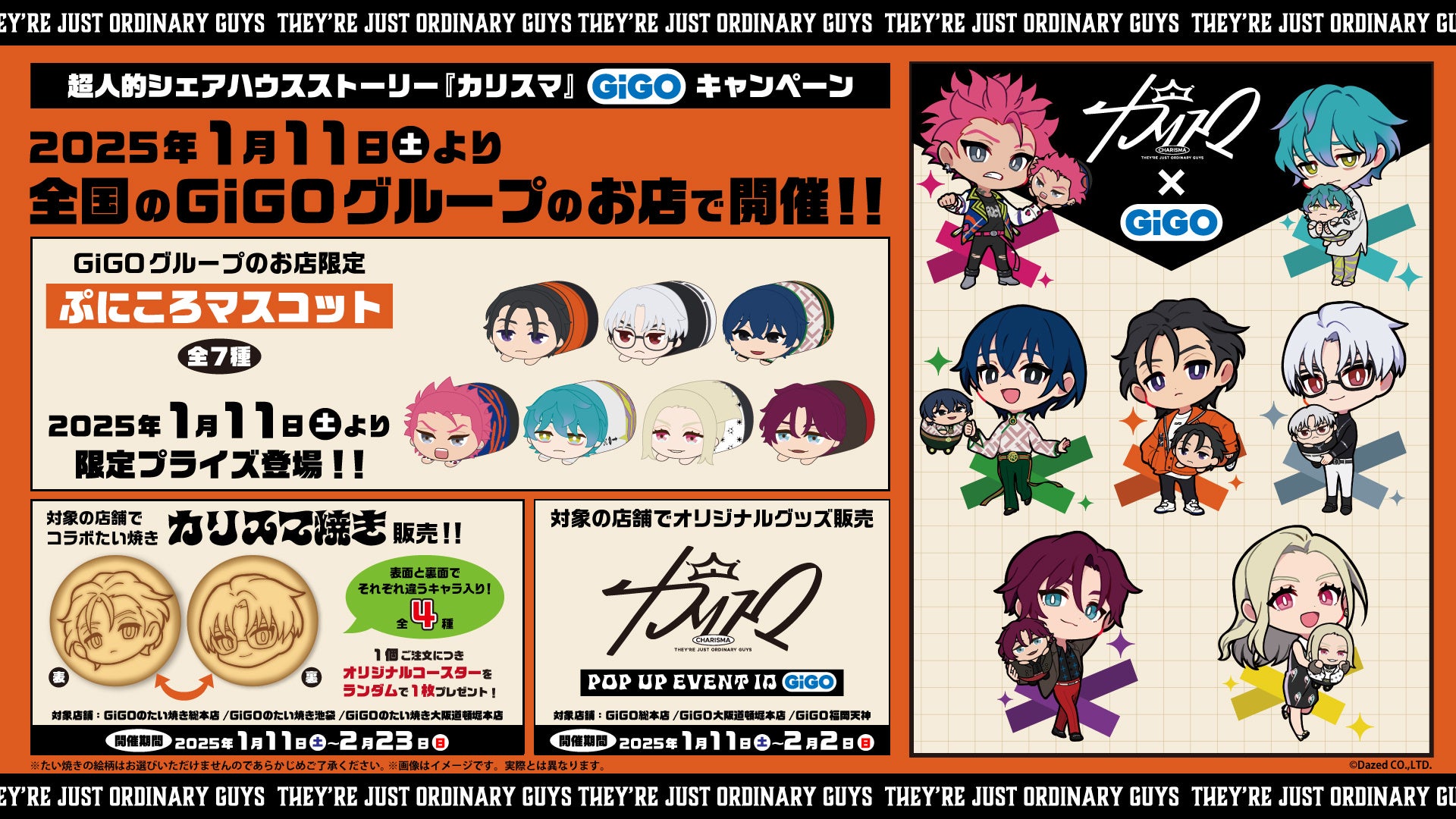 超人的シェアハウスストーリー『カリスマ』 GiGOキャンペーン開催の