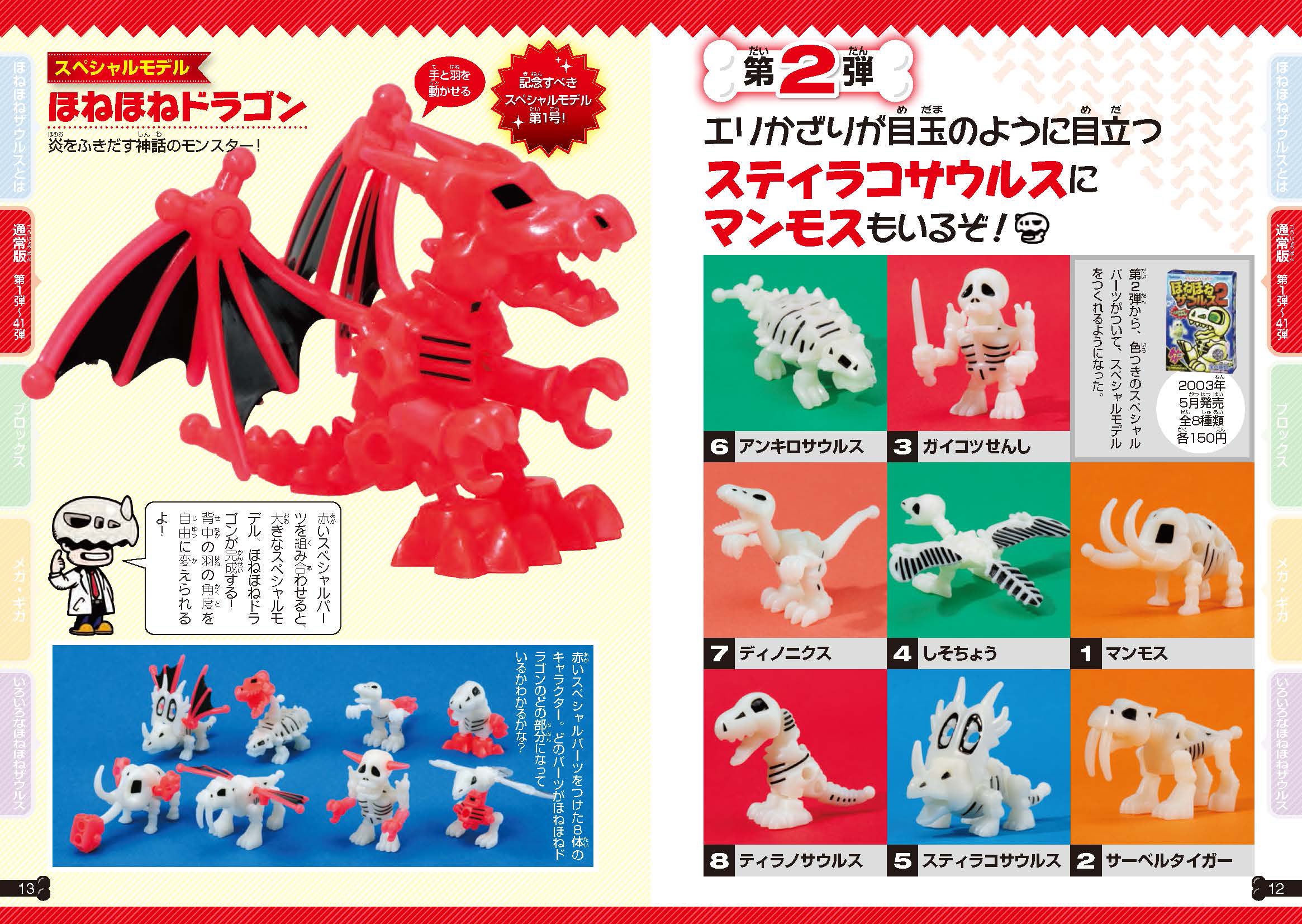 ほねほねザウルスシリーズ全1-29冊+図鑑 ほねほねザウルス 30冊(全1-29