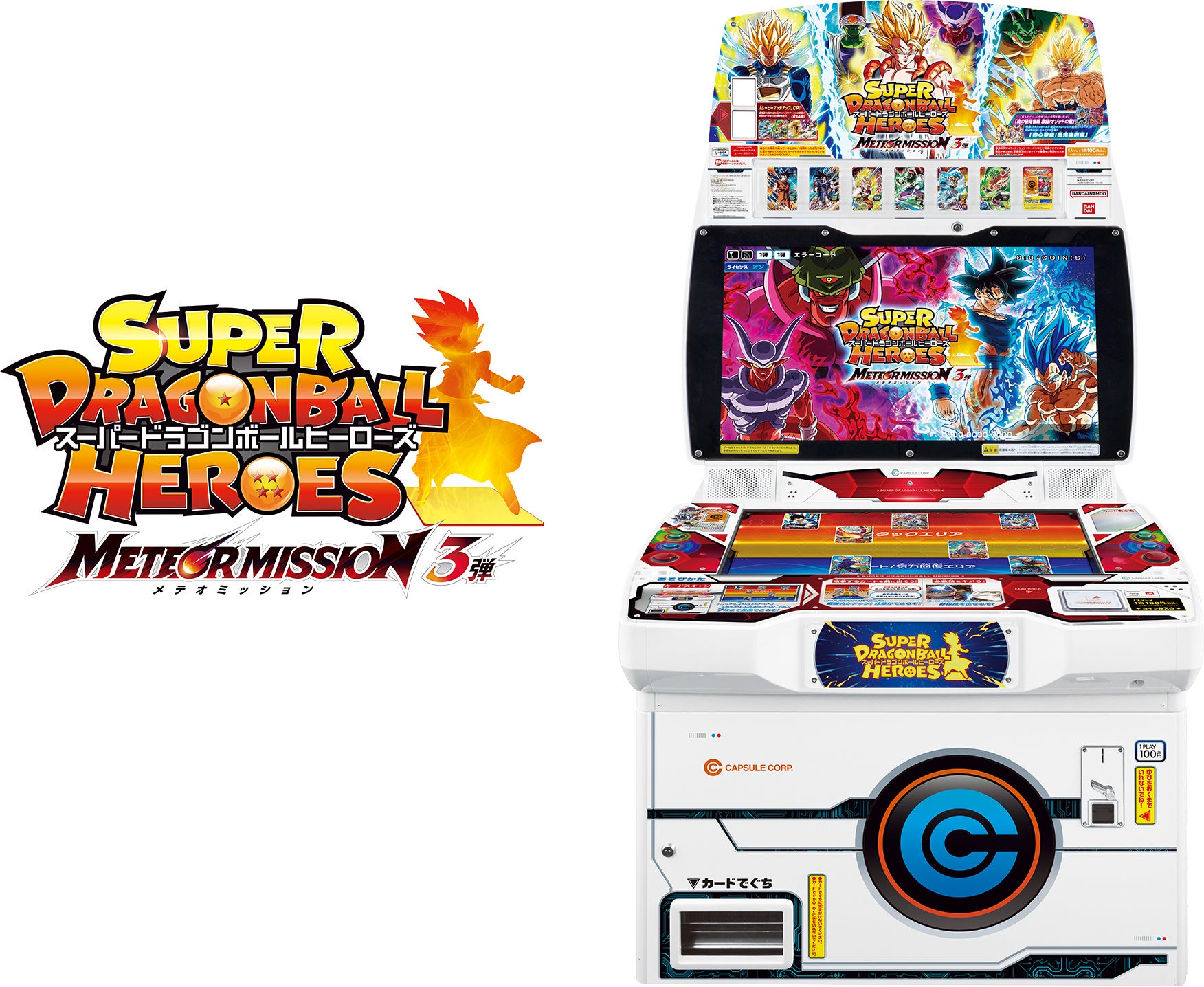 大人気デジタルカードゲーム「スーパードラゴンボールヒーローズ