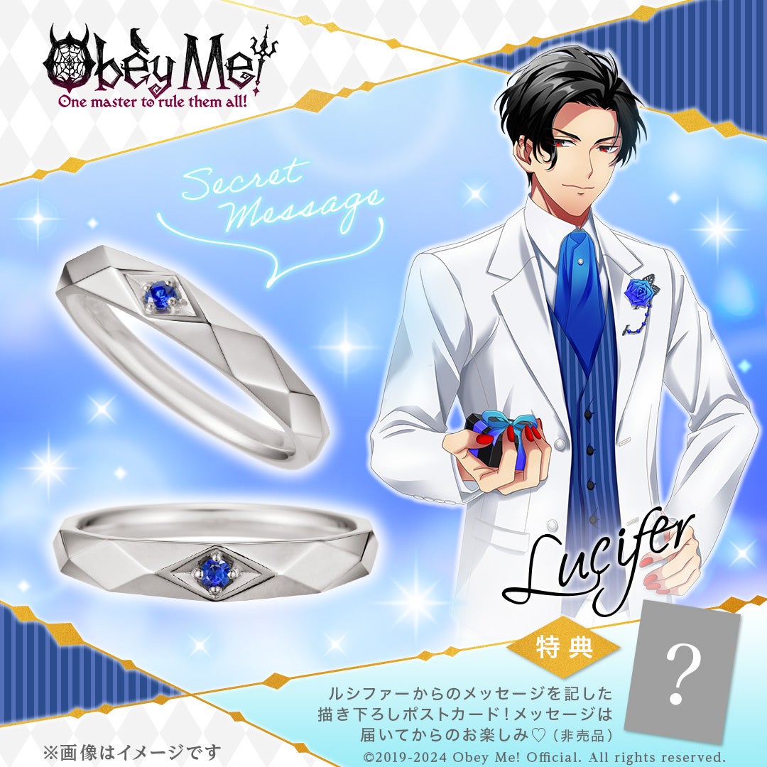 Obey Me!】シークレットメッセージリング（指輪）7種類。兄弟たちから