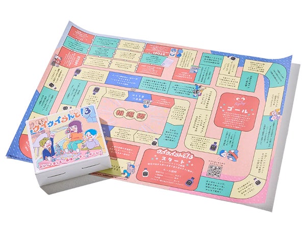 20代に大人気！宅飲みすごろくゲーム最新作 『ウェイウェイらんど！®3